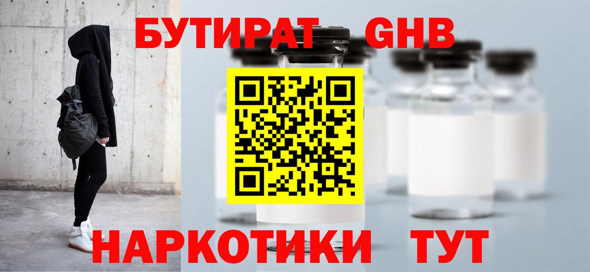 Сухой Лог  БУТИРАТ  Вход с VPN  БУТИРАТ бутик 