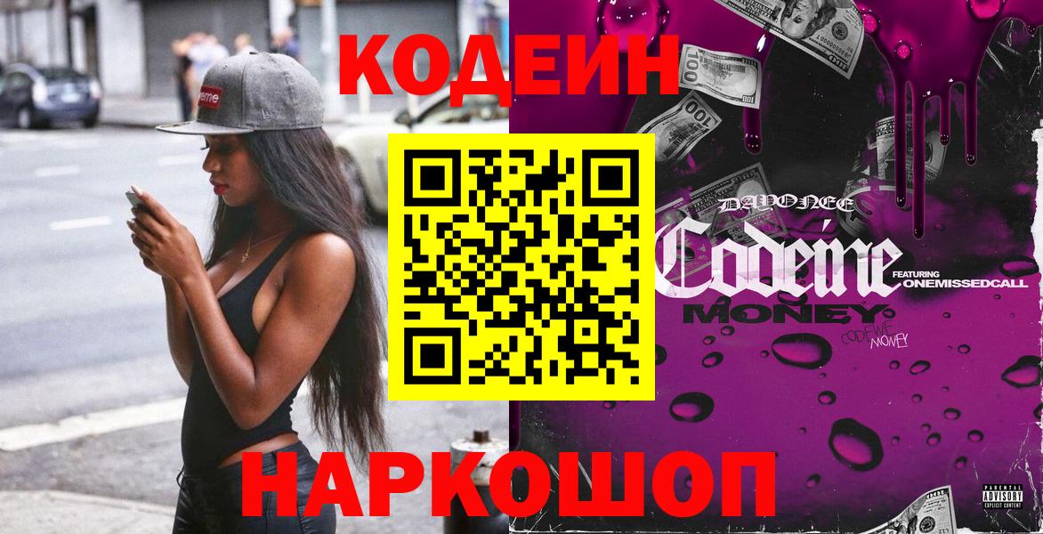 Сухой Лог  Кодеиновый сироп Lean напиток Lean (лин)  Вход с VPN 