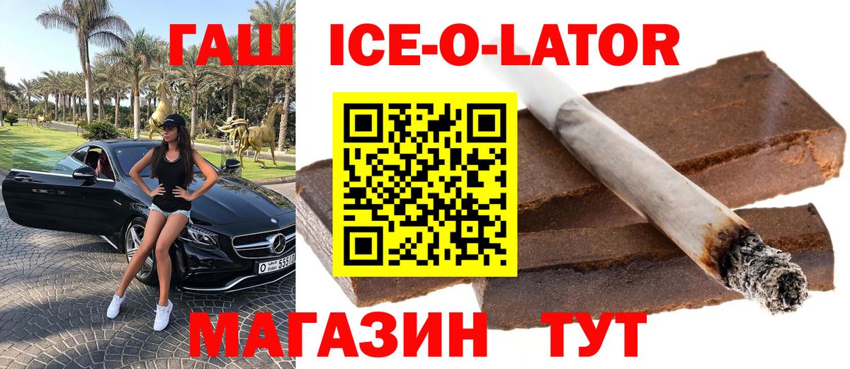 Сухой Лог  ГАШ ice o lator  Вход с VPN  ГАШИШ индика сатива 